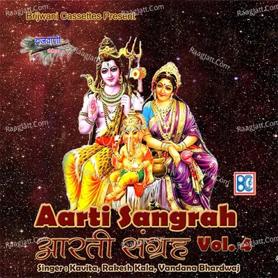 Aarti Sangreh Vol.4 - Kavita