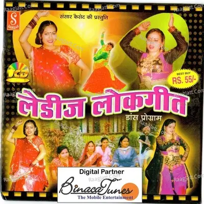 Ladies Lok Geet - Suman