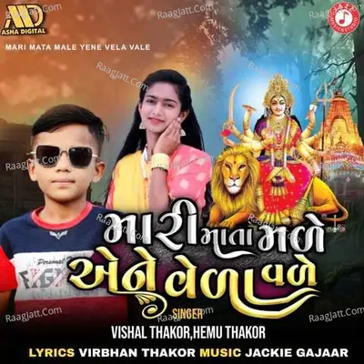 Mari Mata Male Yene Vela Cover