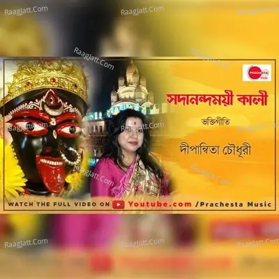 Sadananda Moyee Kali Cover