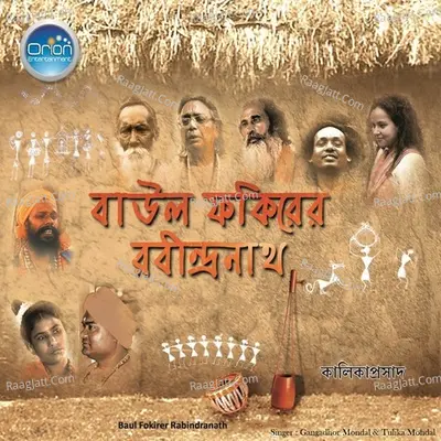 Baul Fokirer Rabindranath Poster