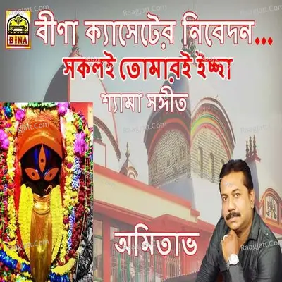 Amitava