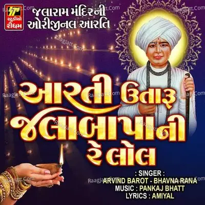 Aarti Utaru Jalabapa Ni - Arvind Barot Bhavna Rana