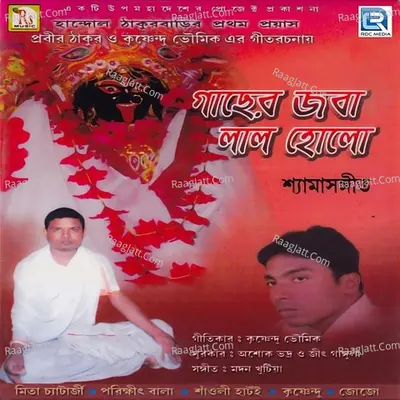 Gachher Joba Lal Holo Poster