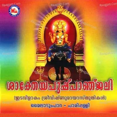 Saktheya Pushpanjali - Ganesh Sundaram