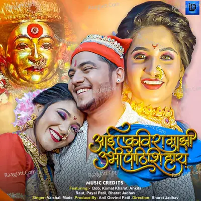 Aai Ekvira Majhi Ubhi Pathishi Hay Cover