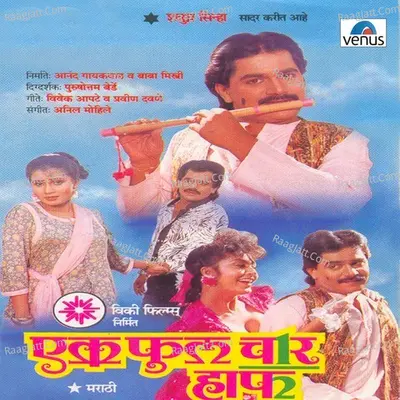 Ek Full Chaar Half - Anil Mohile