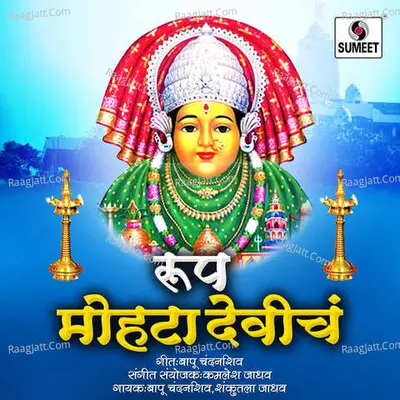 Roop Mohata Devicha - Mohatadevi Bhaktieete Poster