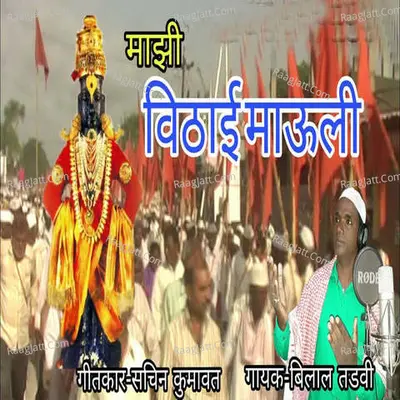 Mazi Vithai Mauli Cover
