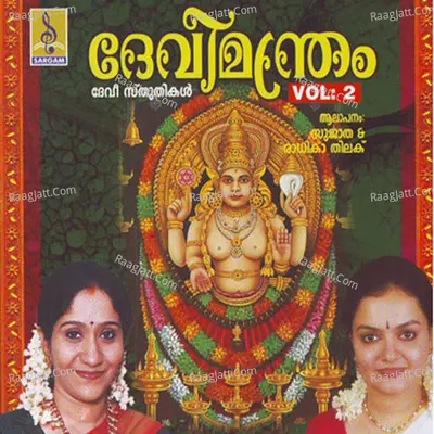 Devimandram, Vol. 2 - Radhika Thilak