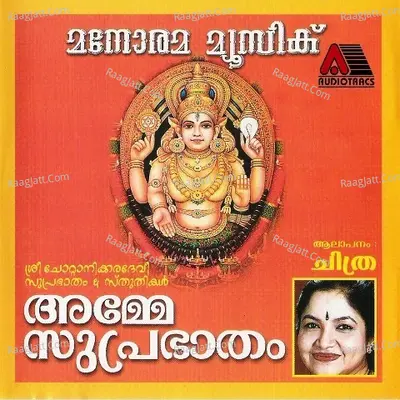 Amme Suprabhatham  - K. S. Chithra