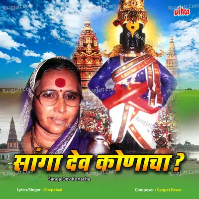 Sanga Dev Konacha Poster