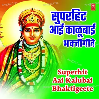 Superhit Aai Kalubai Bhaktigeete - 