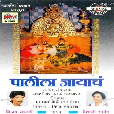 Palila Jayach - Vijay Sartape