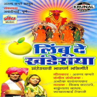 Limbu De Khanderaya - Ashok Waingankar