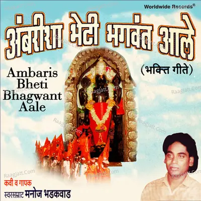 Ambaris Bheti Bhagwant Aale - Manoj Bharadwaj