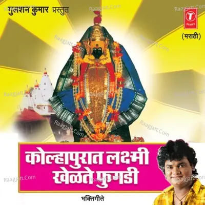 Kolhapuraat Laxmi Khelte Fugdi - Kamlesh Jadhav