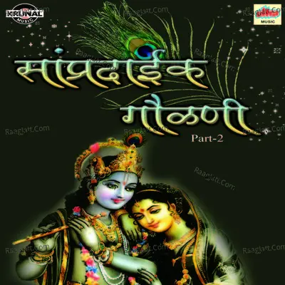 Sampradaik Gavlani Part-2 Poster