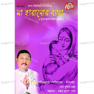 Maa Haranor Byatha - 