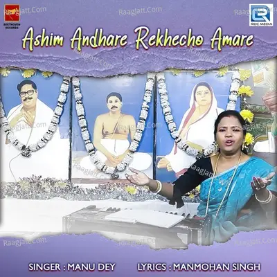 Ashim Andhare Rekhecho Amare Cover