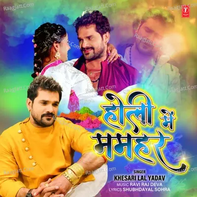 Holi Mein Mamhar