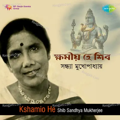 Kshamio He Shib Sandhya Mukherjee Poster