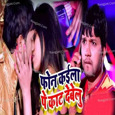 Phone Kaila Pe Kat Dewelu Cover