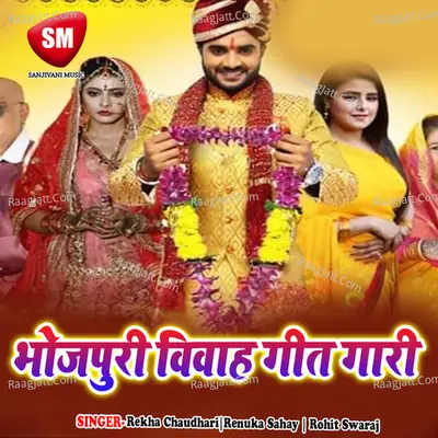 Bhojpuri Vivah Geet Gari Poster