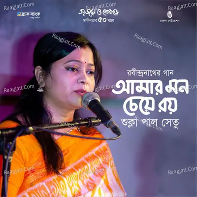 Shukla Paul Setu