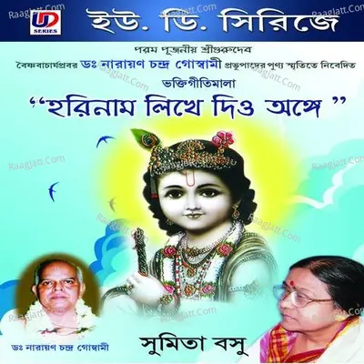Harinaam Likhe Dio Ange Poster