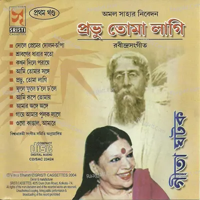 Prabhu Toma Laagi - Geeta Ghatak