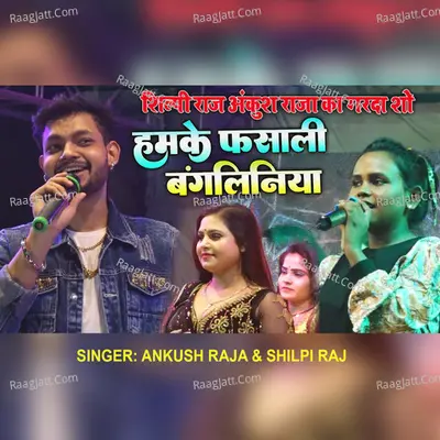 Hamke Fasali Bangliniya Cover