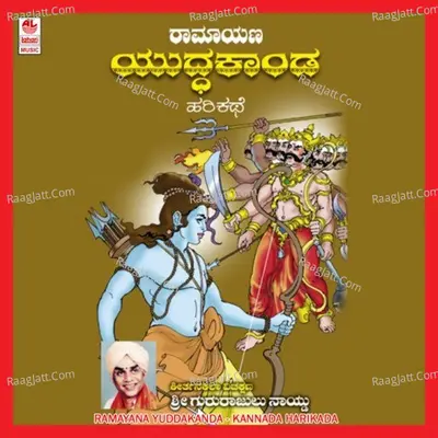 Ramayana Yuddakanda - Gururajulunaidu