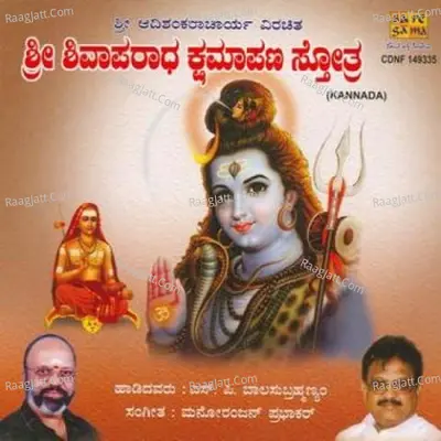 Sri Shivaaparadha Kshamapana Sthothiram - S. P. Balasubrahmanyam