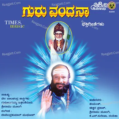 Guruvandana Bhakthi Geethgalu - Hemanth