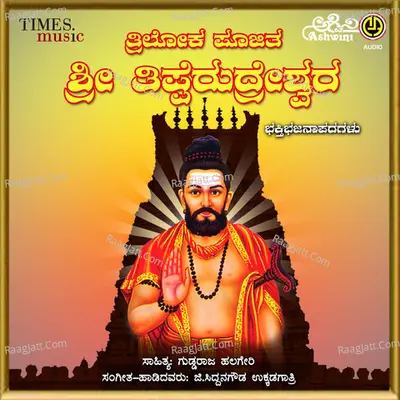 Triloka Poojita Sri Tipperudreshwara - B Siddanagouda Ukkadagatri