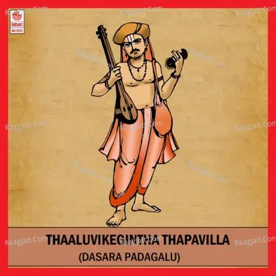 Thaaluvikegintha Thapavilla - M S Sheela