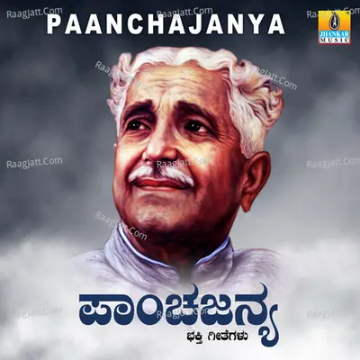 Paanchajanya - Archana Udupa