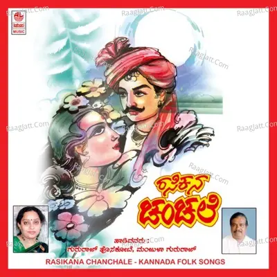 Rasikana Chanchale - Gururaj Hoskote