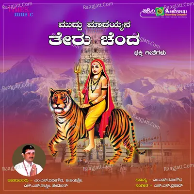 Muddu Madayyana Teru Chanda - M.S Ravigowda