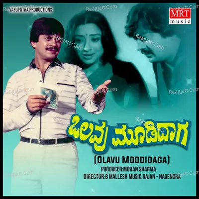 OLAVU MOODIDAGA (Original Motion Soundtrack) - S. P. Balasubrahmanyam