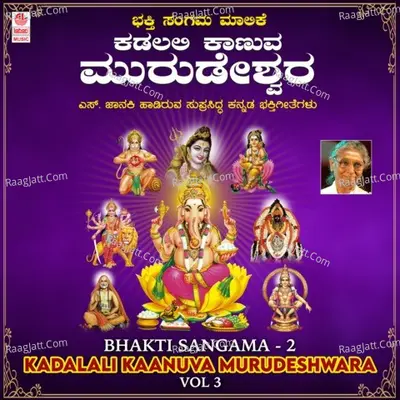 Bhakthi Sangama - 2 - Kadalali Kaanuva Murudeshwara Vol-3 Poster