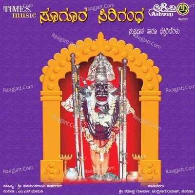 Sugura Sirigandha Poster