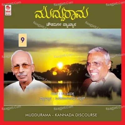 Muddu Rama - Part 9 - Hiremagaluru Kannan