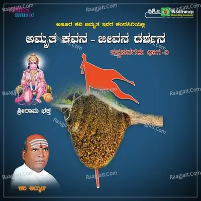 Amruta Kavana - Jeevana Darshana - Anoora Kavi Amrutha