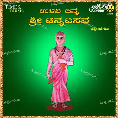 Ulavi Chinna Channabasavanna Poster