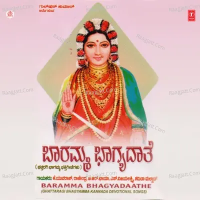 Baramma Bhagyadaathe - M.S.MARUTHI
