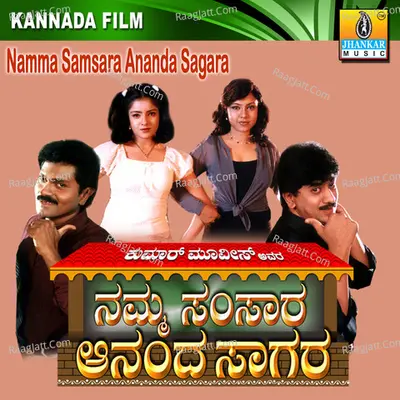 Namma Samsara Ananda Sagara (Original Motion Picture Soundtrack) - Badri