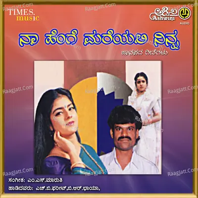 Naa Henge Mareyali Ninna Poster