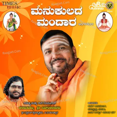 Manukulada Mandara Poster